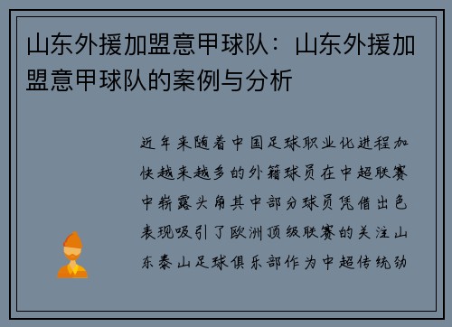山东外援加盟意甲球队：山东外援加盟意甲球队的案例与分析