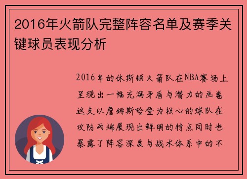 2016年火箭队完整阵容名单及赛季关键球员表现分析