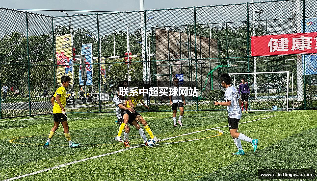 联系中超买球网站